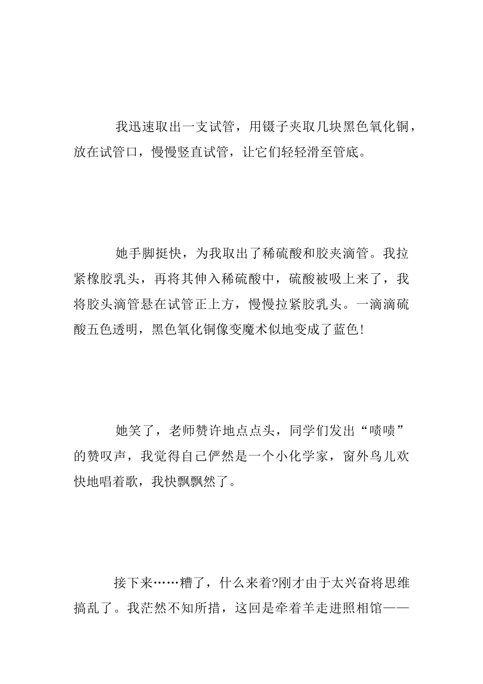 中学生关于合作的作文：合作_第2页