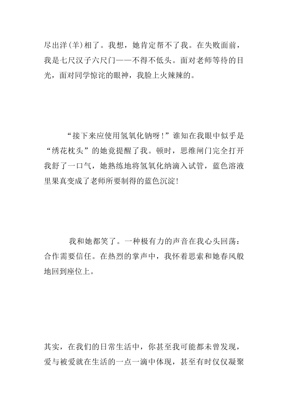 中学生关于合作的作文：合作_第3页