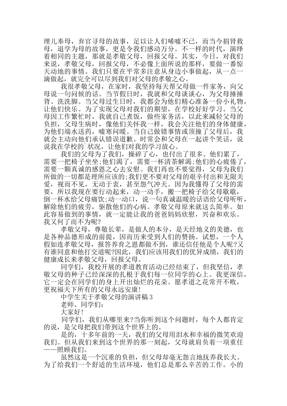 中学生关于孝敬父母的演讲稿5篇_第2页