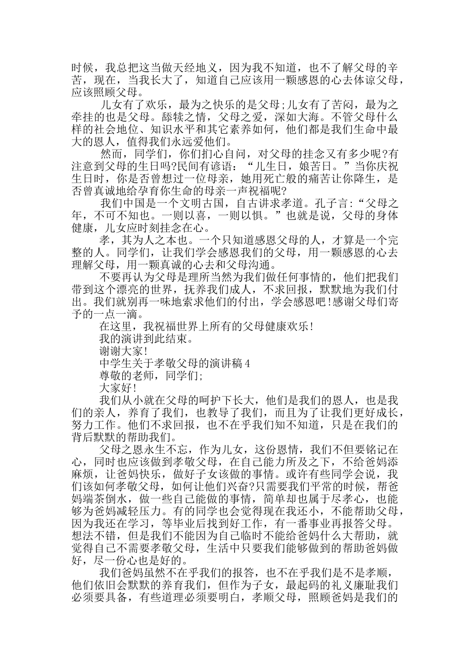 中学生关于孝敬父母的演讲稿5篇_第3页