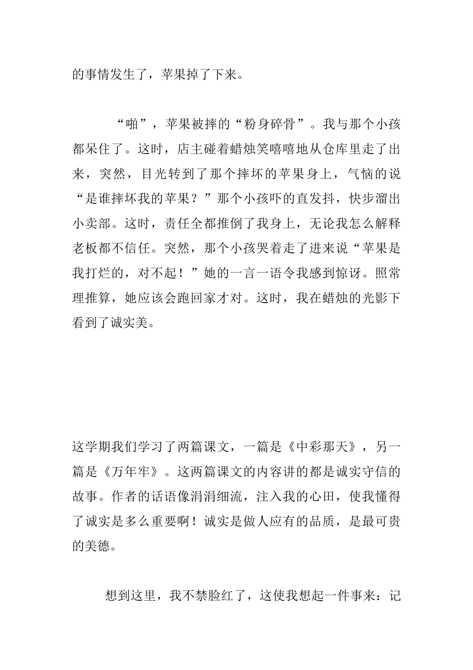 中学生关于诚实的作文：诚实是美_第2页