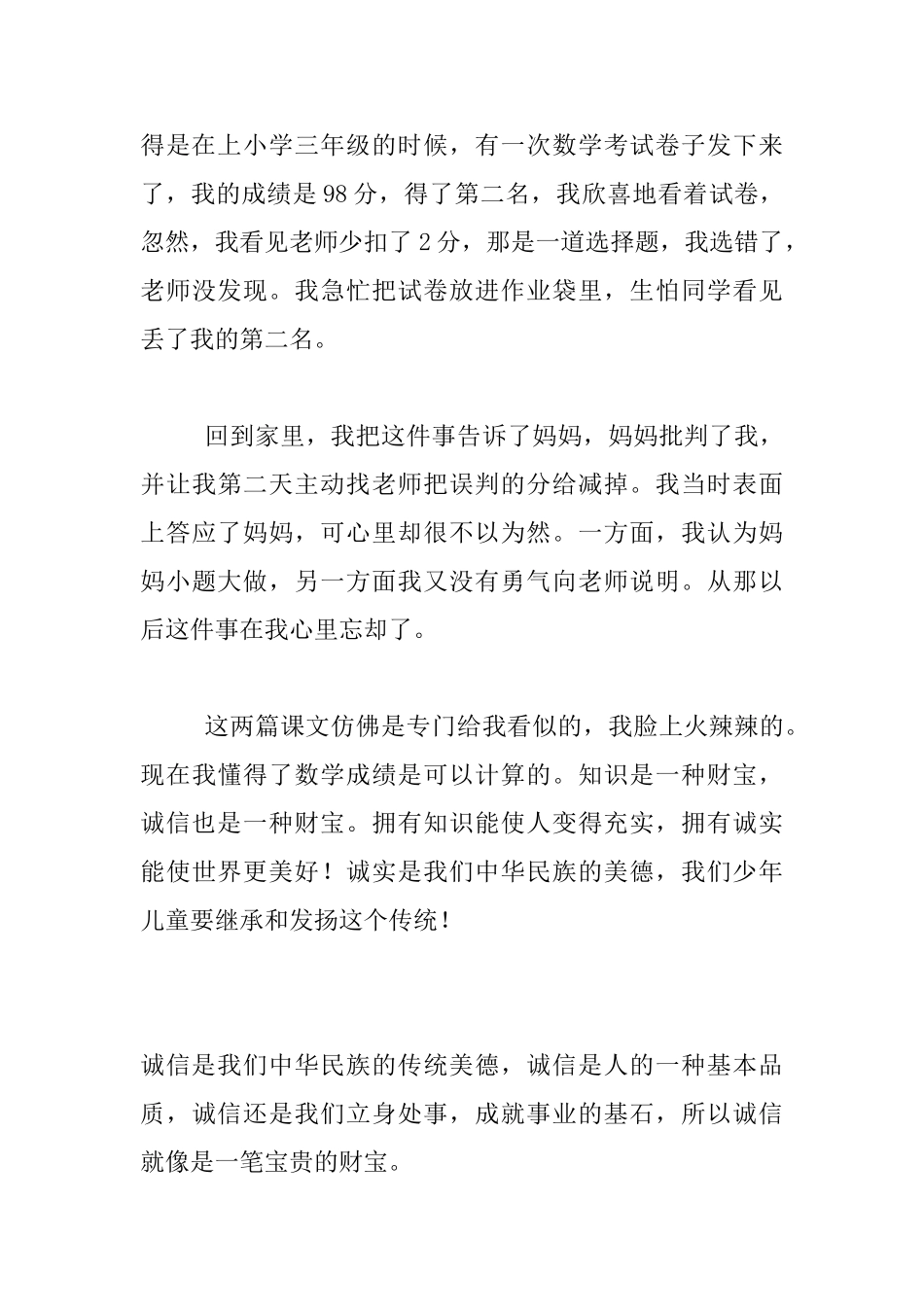 中学生关于诚实的作文：诚实是美_第3页