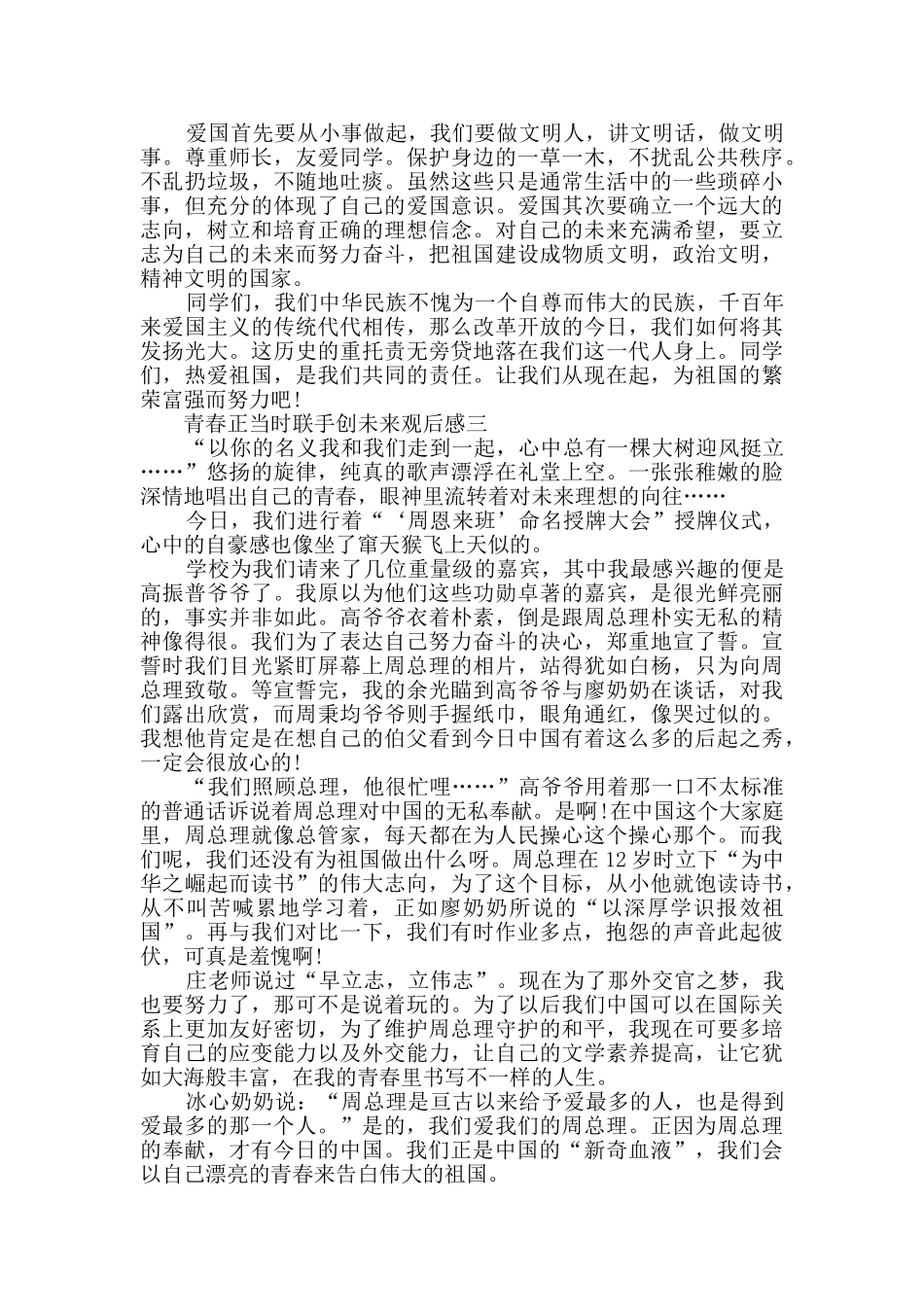 中学生关于青春正当时联手创未来观后感心得感悟作文_第2页