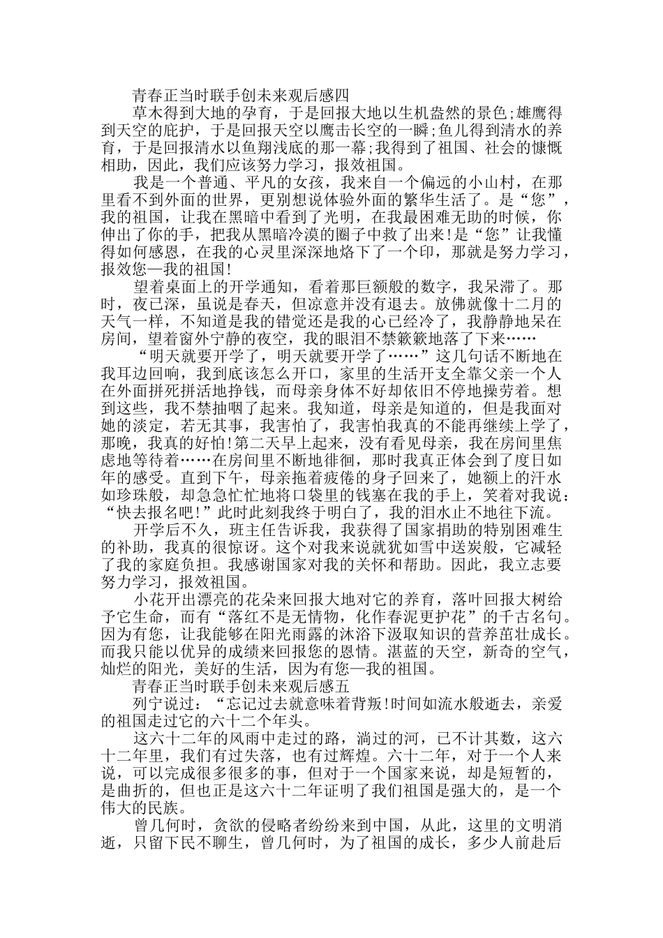 中学生关于青春正当时联手创未来观后感心得感悟作文_第3页
