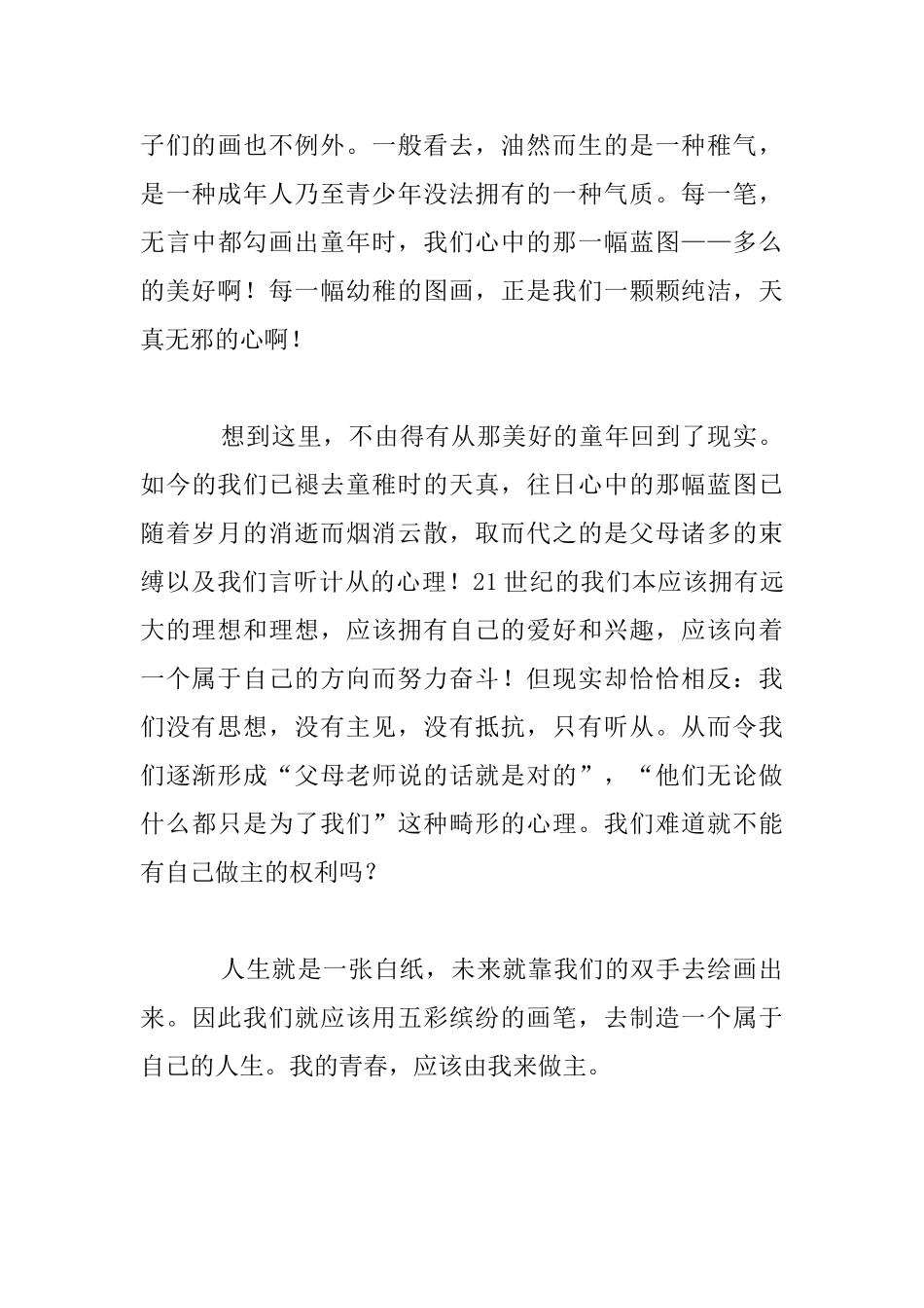 中学生关于青春的作文我的青春我做主_第3页