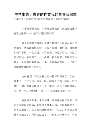 中学生关于青春的作文我的青春我做主