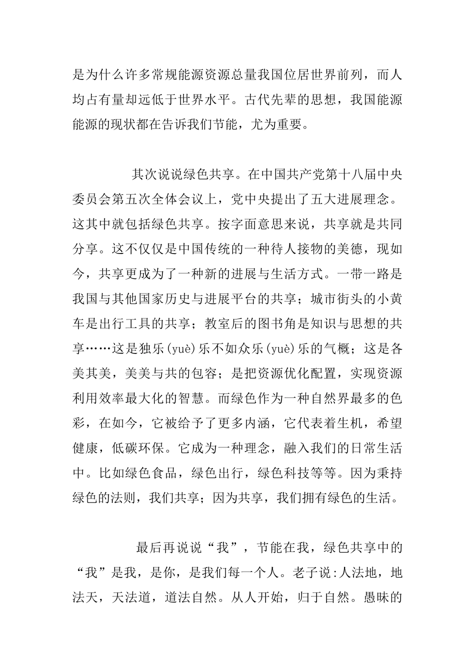 中学生关于节能环保的发言稿_第2页