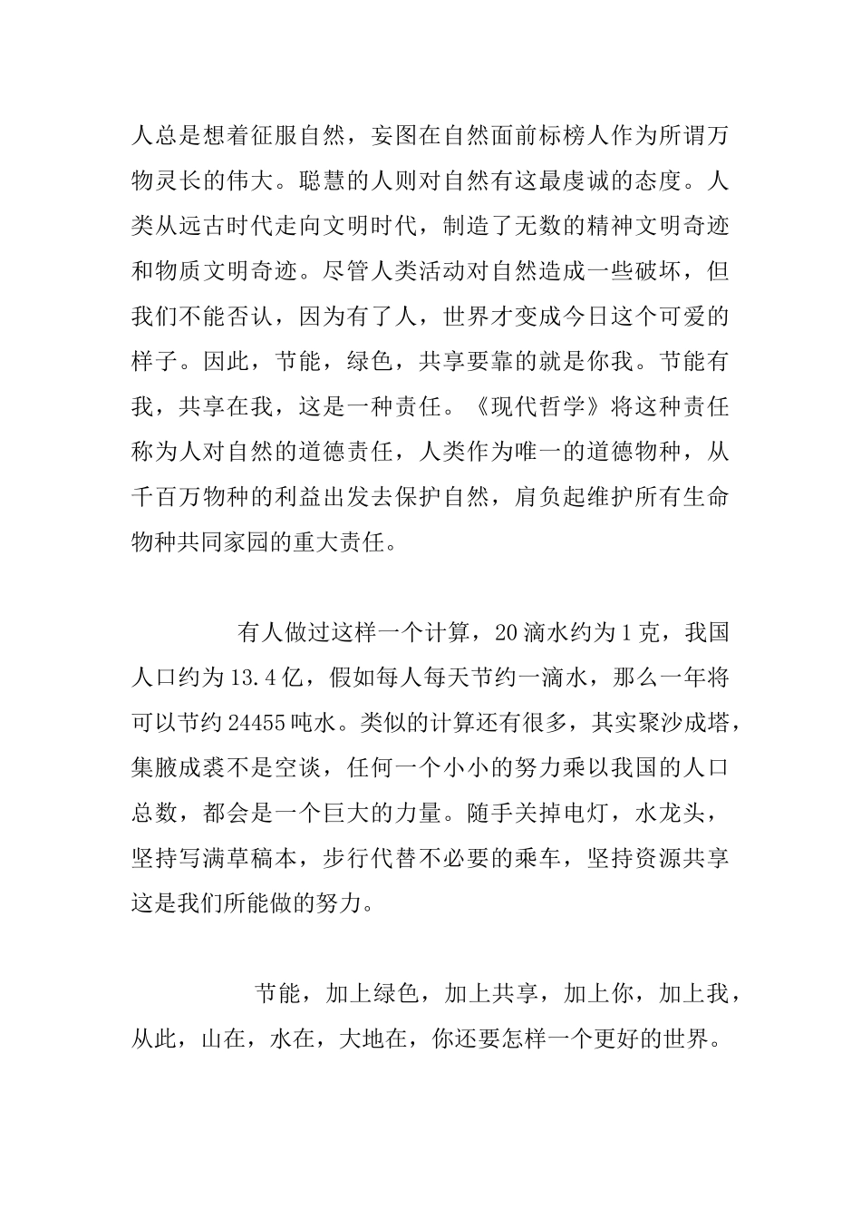 中学生关于节能环保的发言稿_第3页