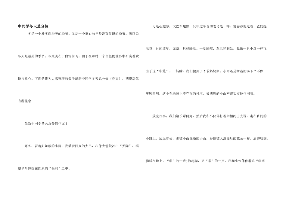 中学生冬天满分_第1页