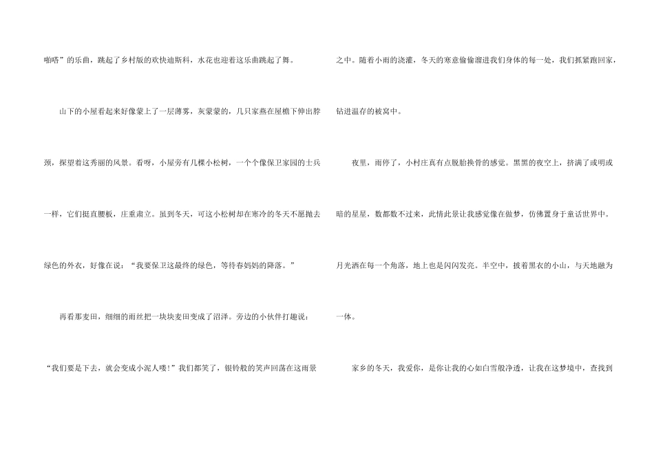 中学生冬天满分_第2页