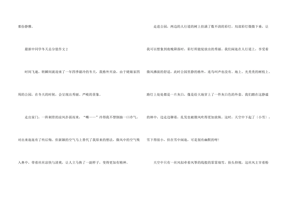 中学生冬天满分_第3页