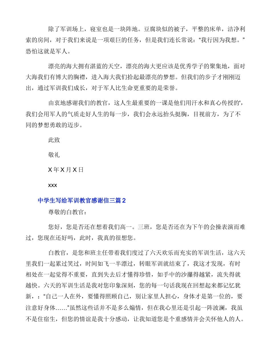 中学生写给军训教官感谢信三篇_第2页