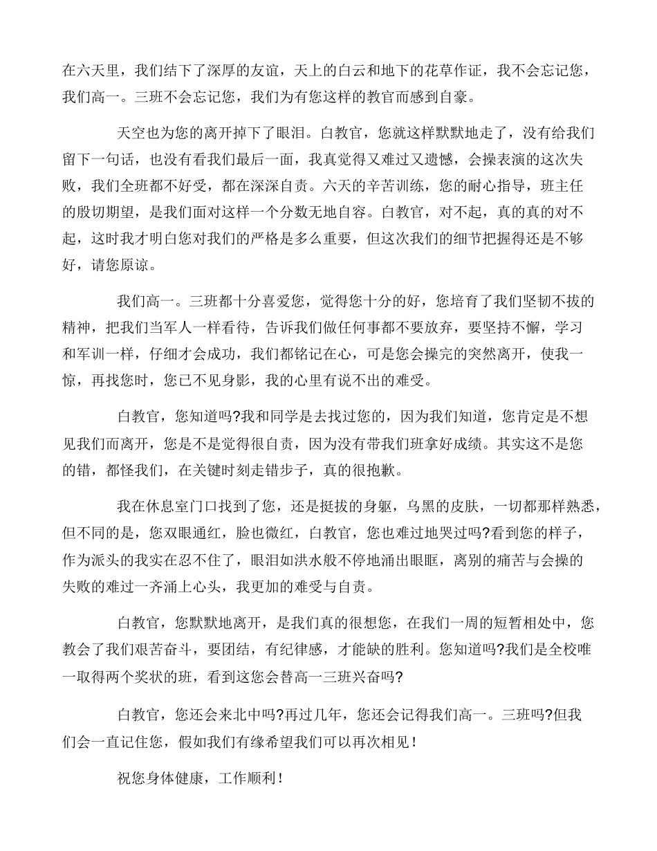中学生写给军训教官感谢信三篇_第3页