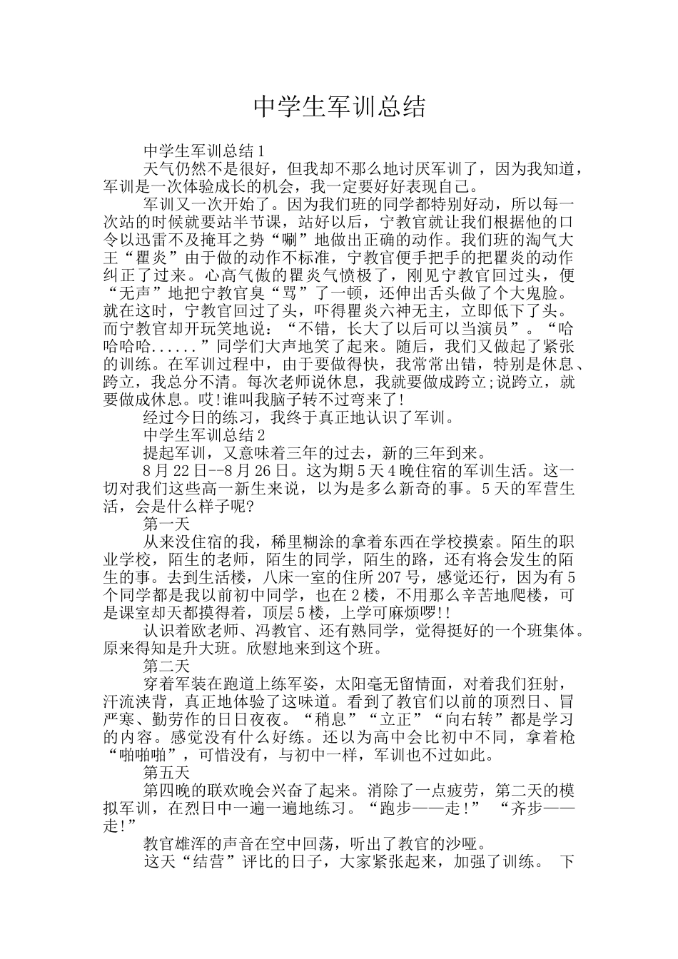 中学生军训总结_第1页