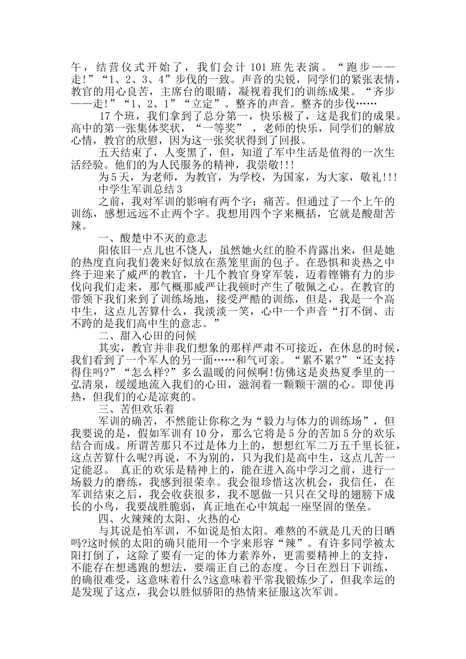 中学生军训总结_第2页