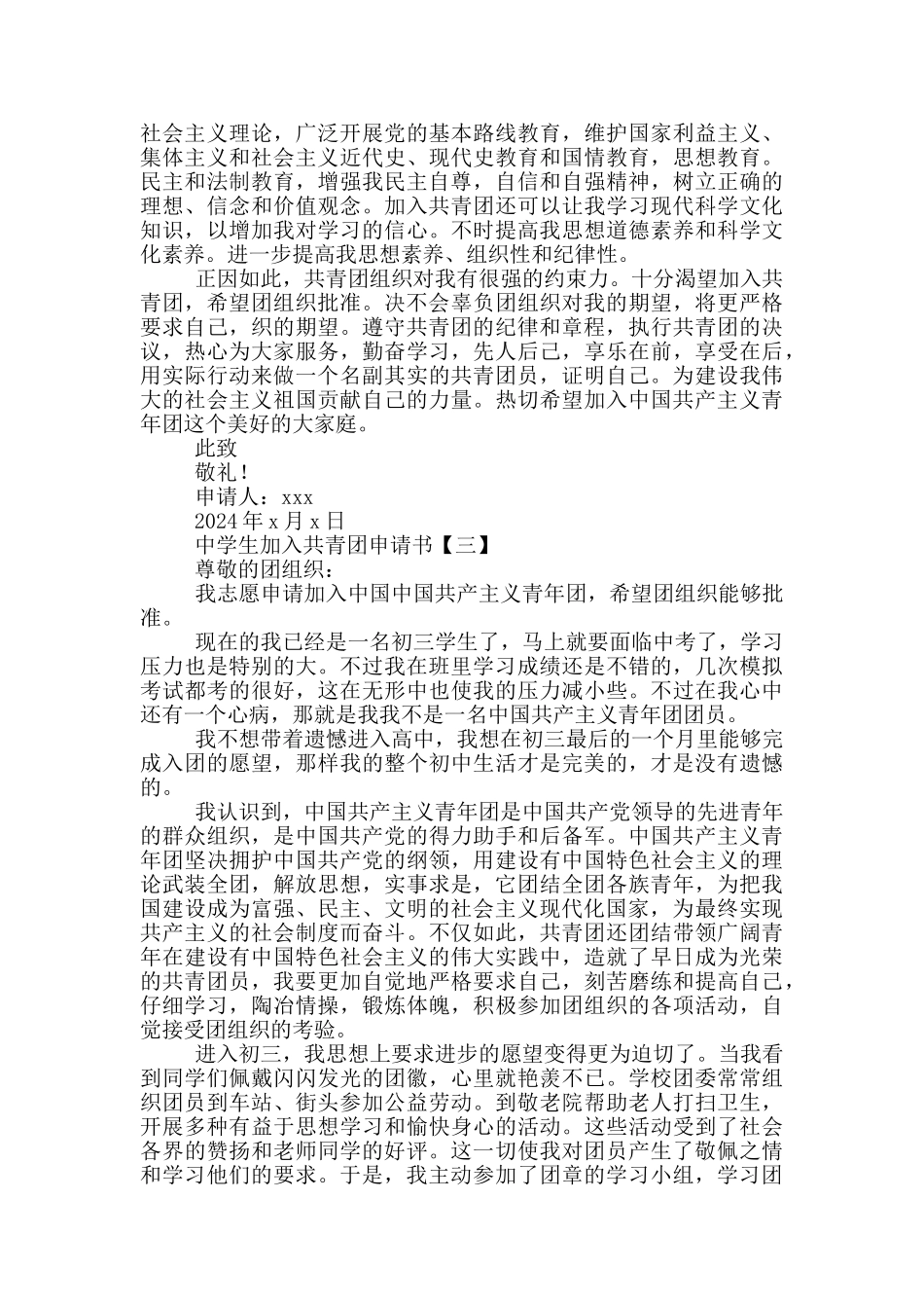 中学生加入共青团申请书4篇_第2页