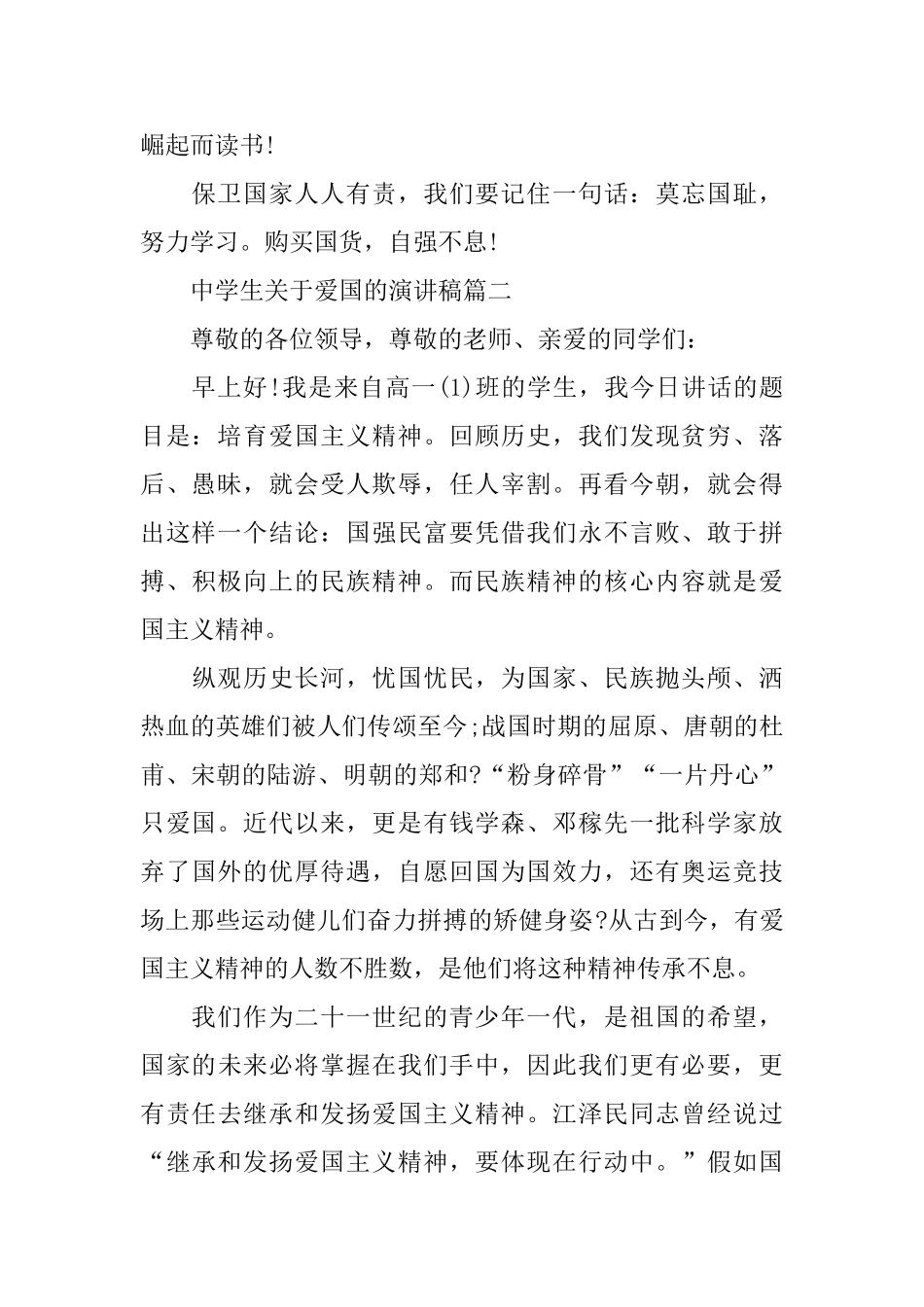 中学生关于爱国的演讲稿范文5篇_第2页