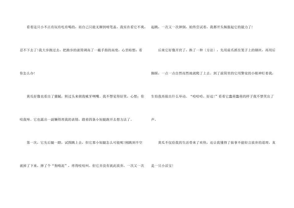 中学生动物的故事_第2页