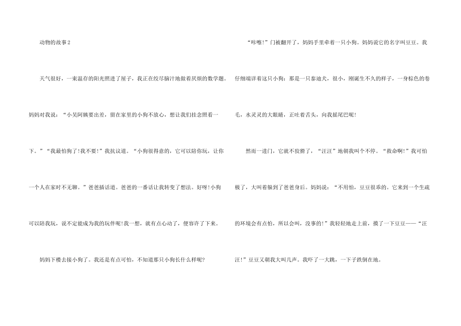 中学生动物的故事_第3页
