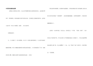 中学生动物的故事