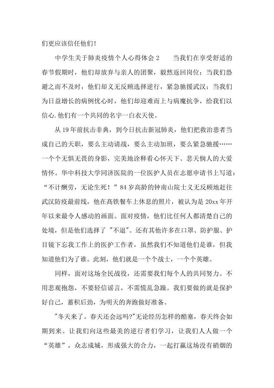 中学生关于肺炎疫情个人心得体会5篇_第2页