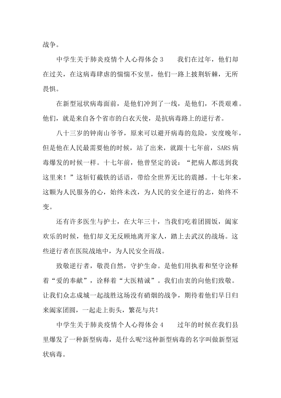 中学生关于肺炎疫情个人心得体会5篇_第3页