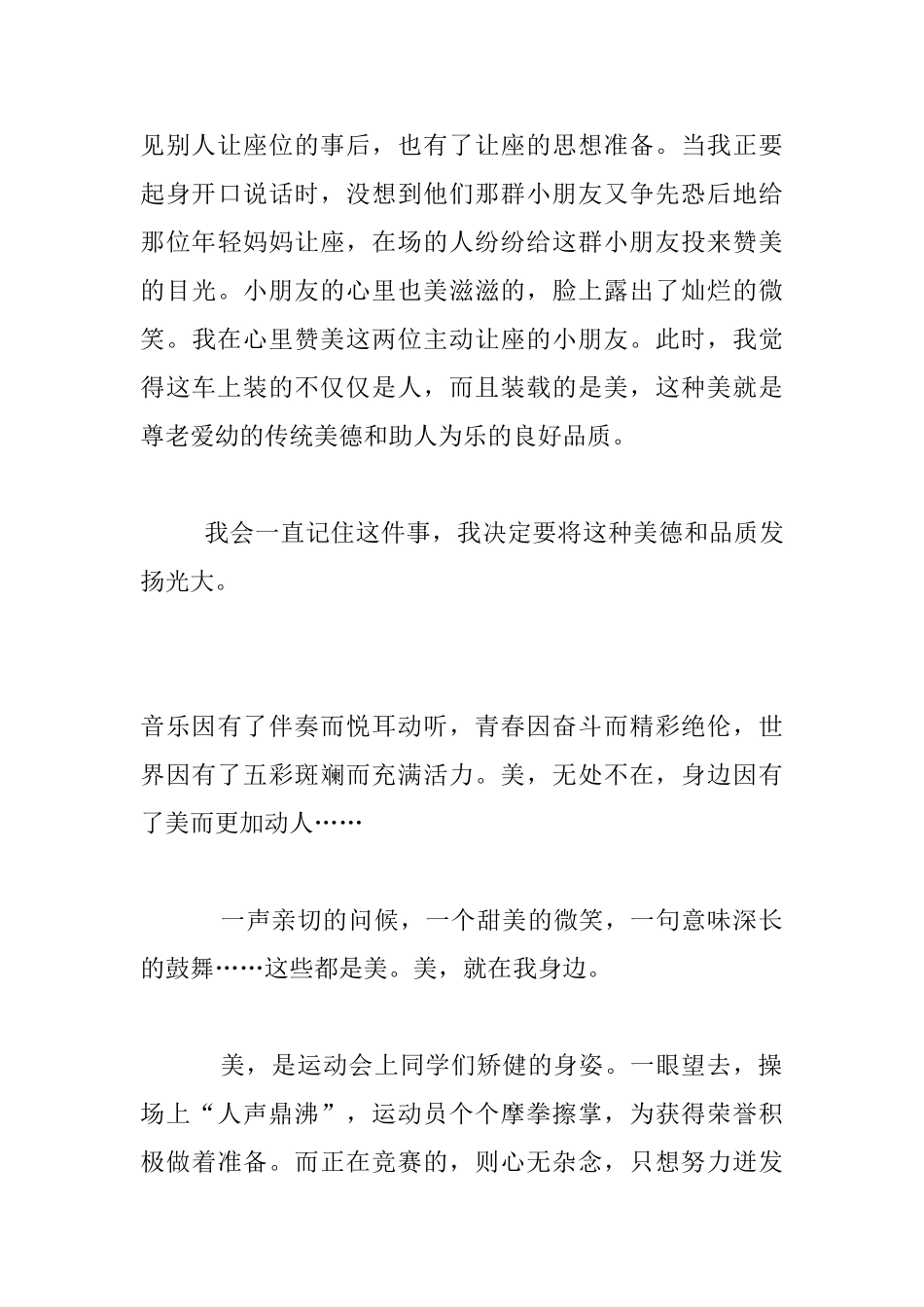 中学生关于美在身边的作文：美就在我身边_第3页