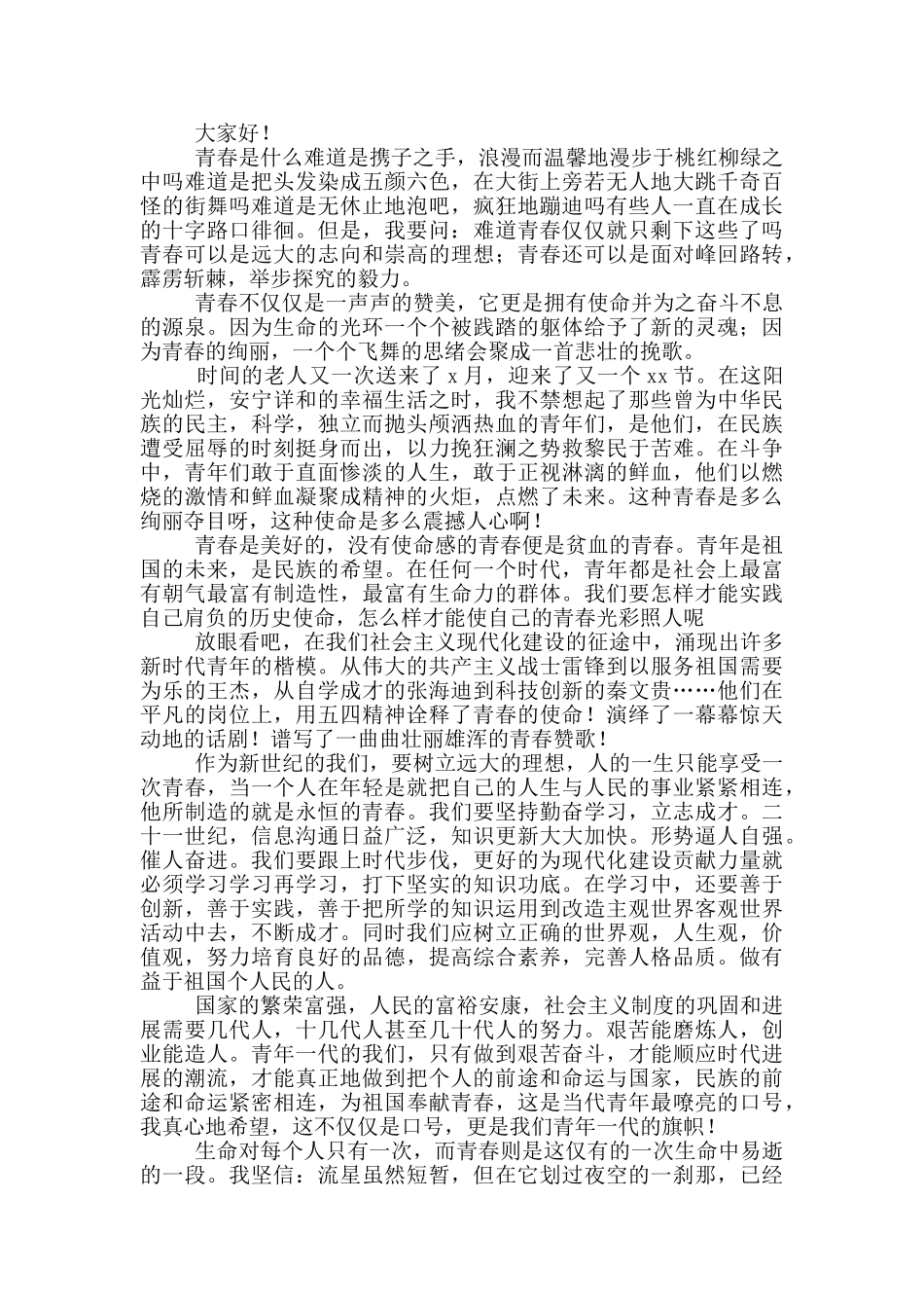 中学生励志演讲稿800字_第2页