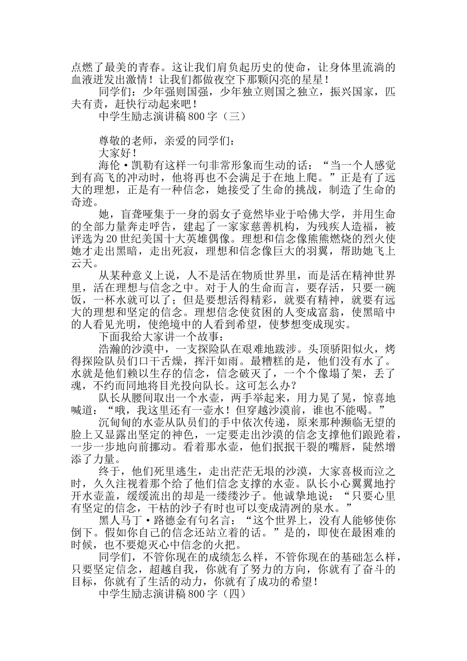 中学生励志演讲稿800字_第3页