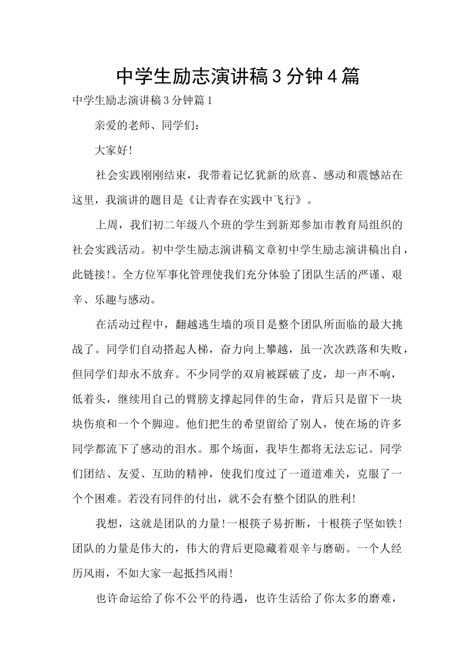 中学生励志演讲稿3分钟4篇_第1页