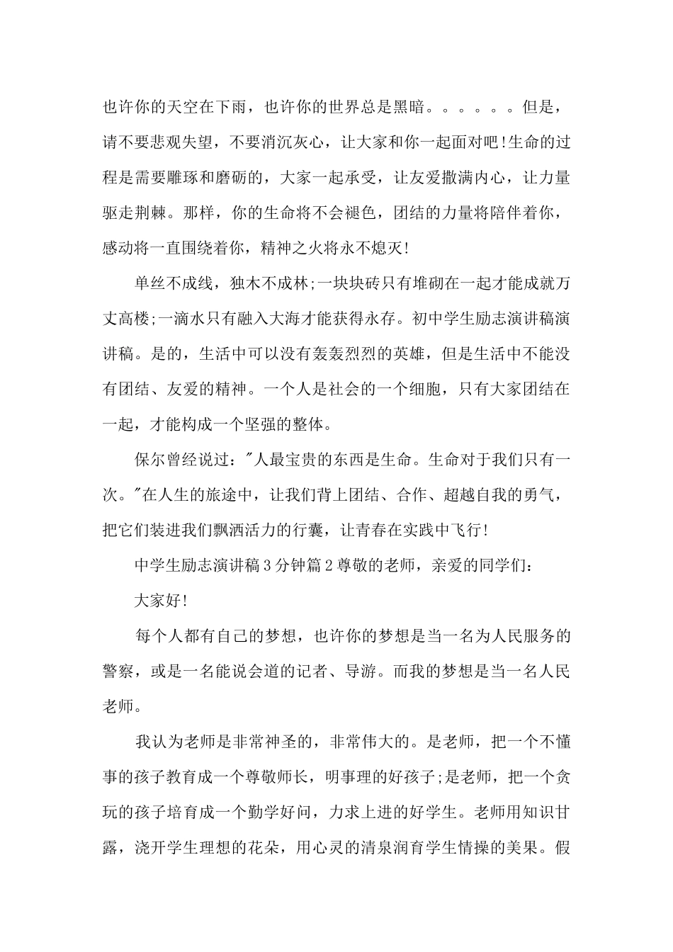 中学生励志演讲稿3分钟4篇_第2页
