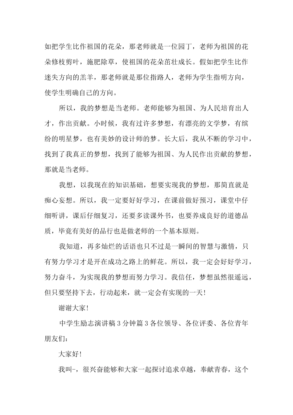 中学生励志演讲稿3分钟4篇_第3页