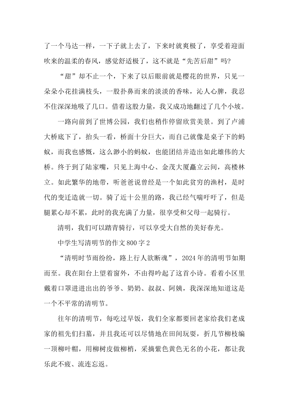 中学生写清明节的作文800字五篇_第2页