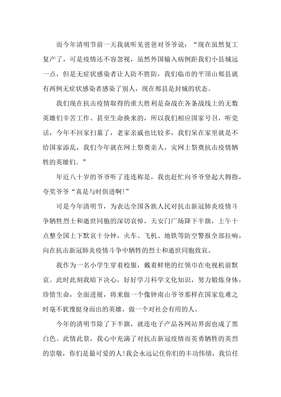 中学生写清明节的作文800字五篇_第3页