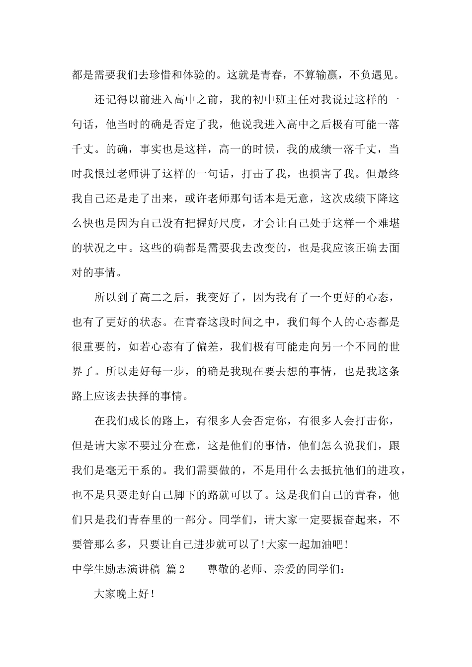 中学生励志演讲稿集锦5篇_第2页