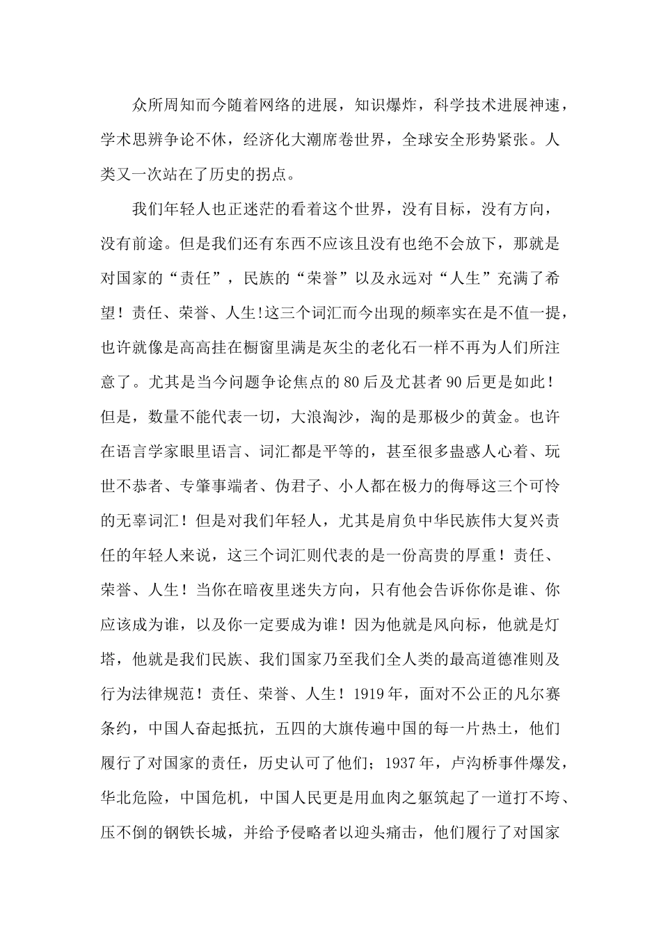 中学生励志演讲稿集锦5篇_第3页