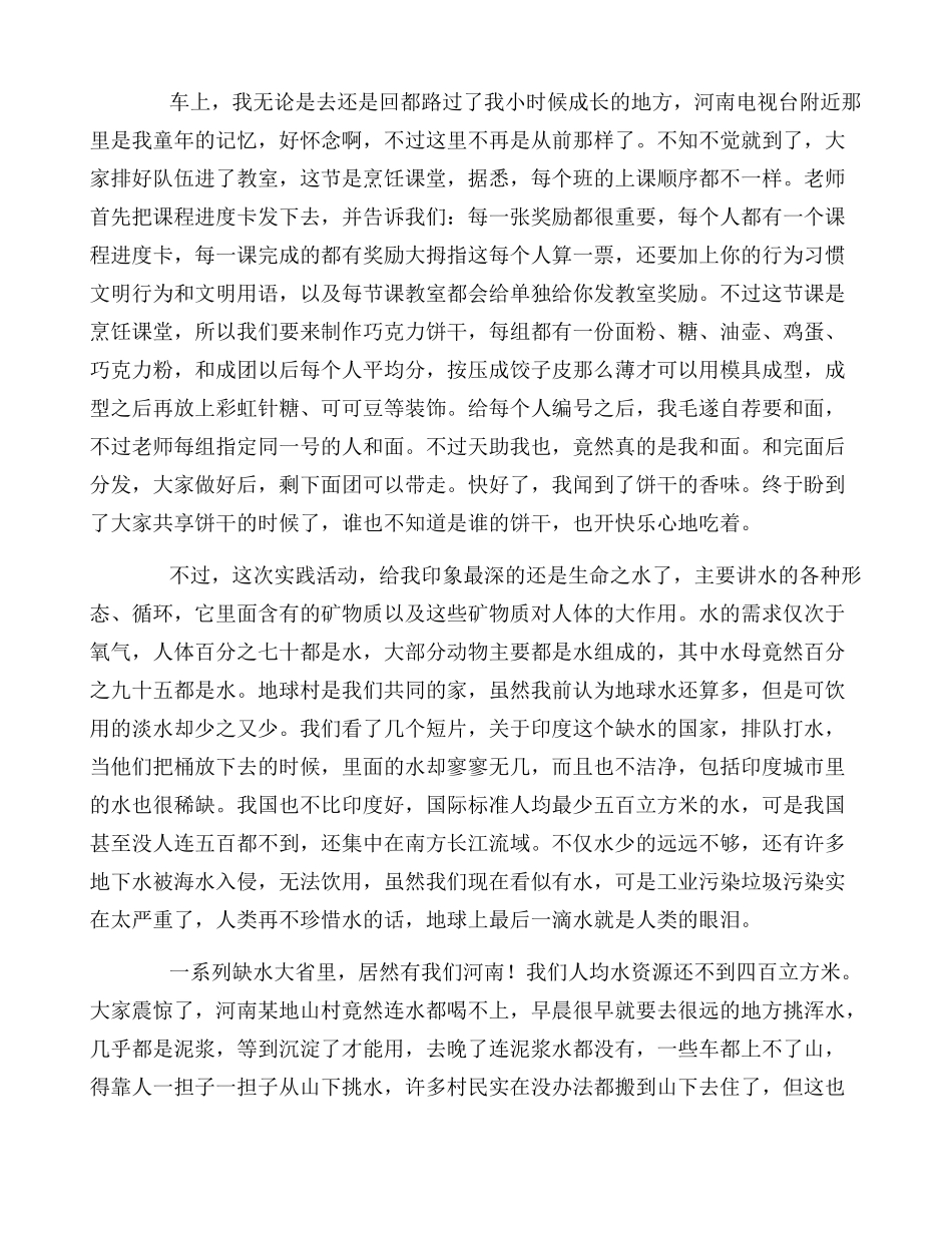 中学生参加社会实践作文三篇_第2页