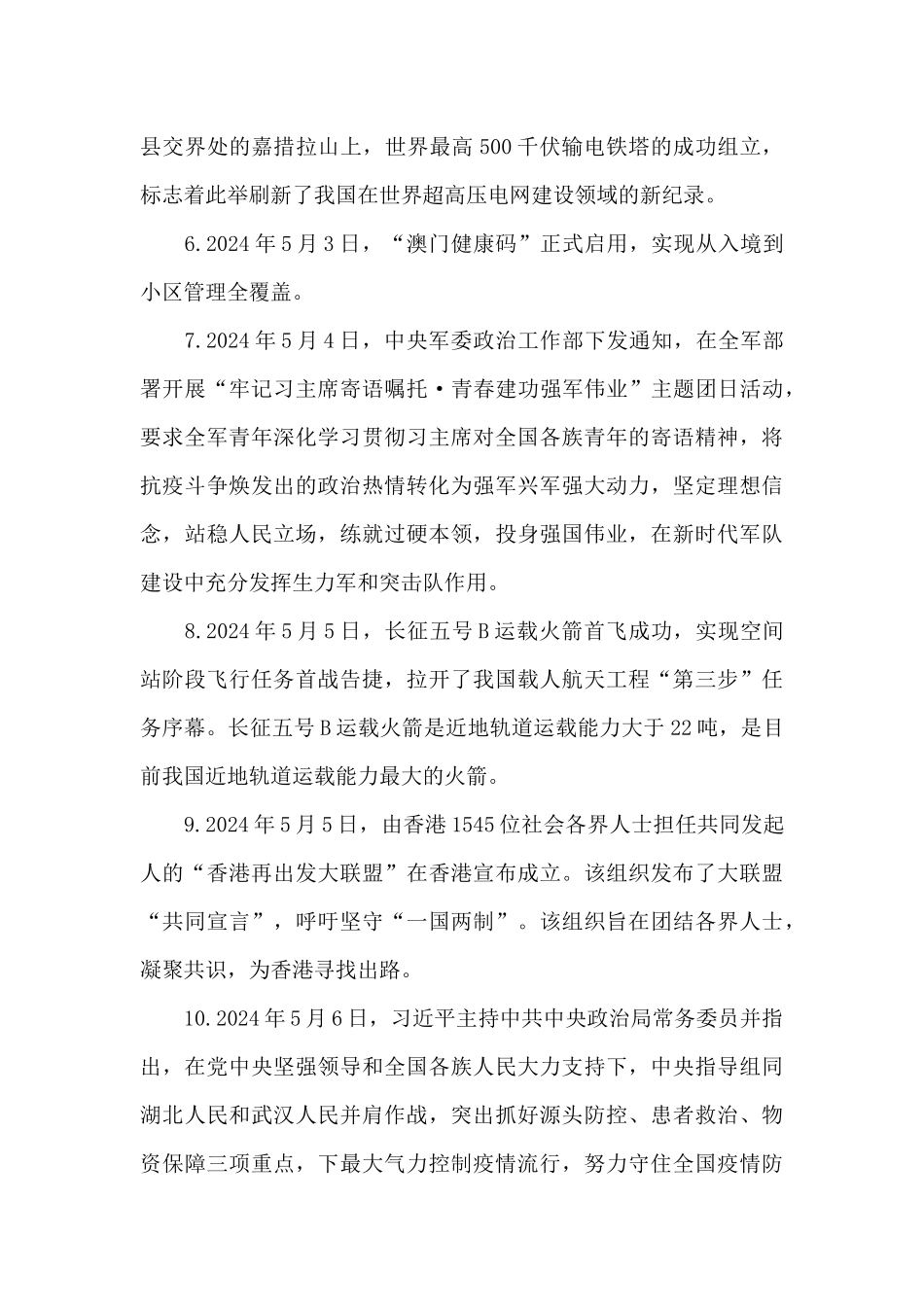 中学生关注国内国际时事50字_第2页
