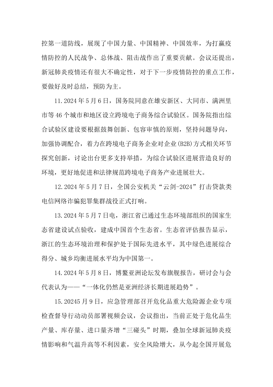 中学生关注国内国际时事50字_第3页