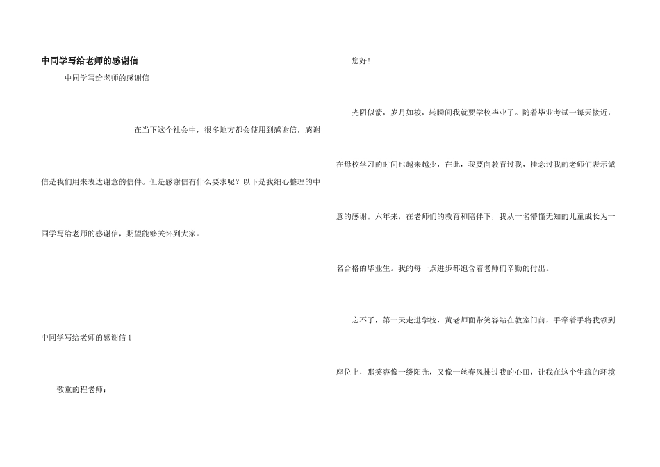 中学生写给老师的感谢信_第1页