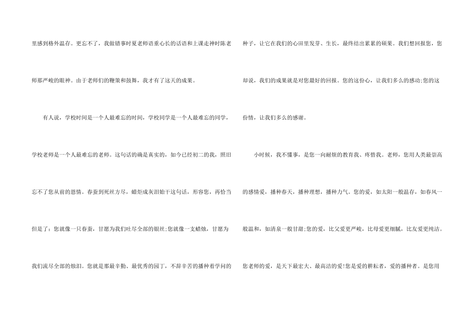 中学生写给老师的感谢信_第2页