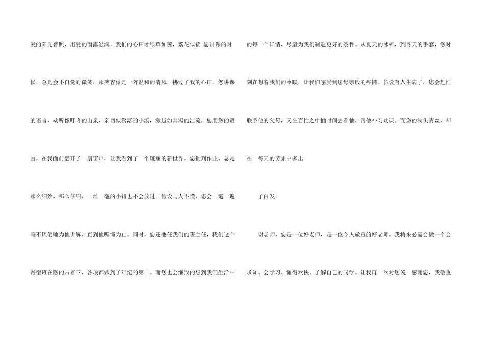 中学生写给老师的感谢信_第3页