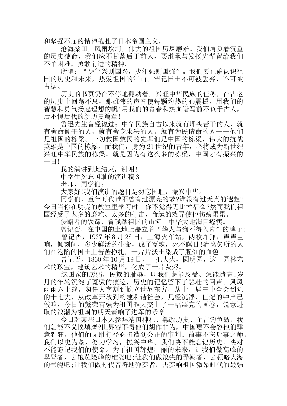 中学生勿忘国耻的演讲稿_第2页