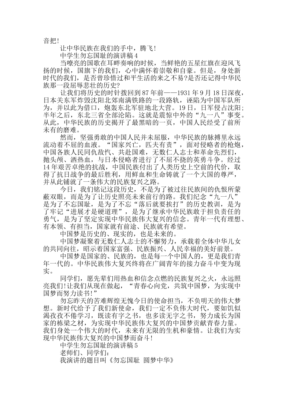 中学生勿忘国耻的演讲稿_第3页