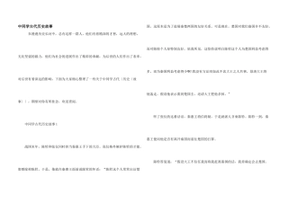 中学生古代历史故事