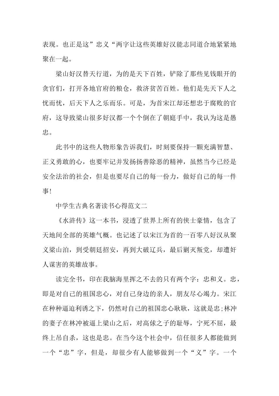 中学生古典名著读书心得5篇范文_第2页