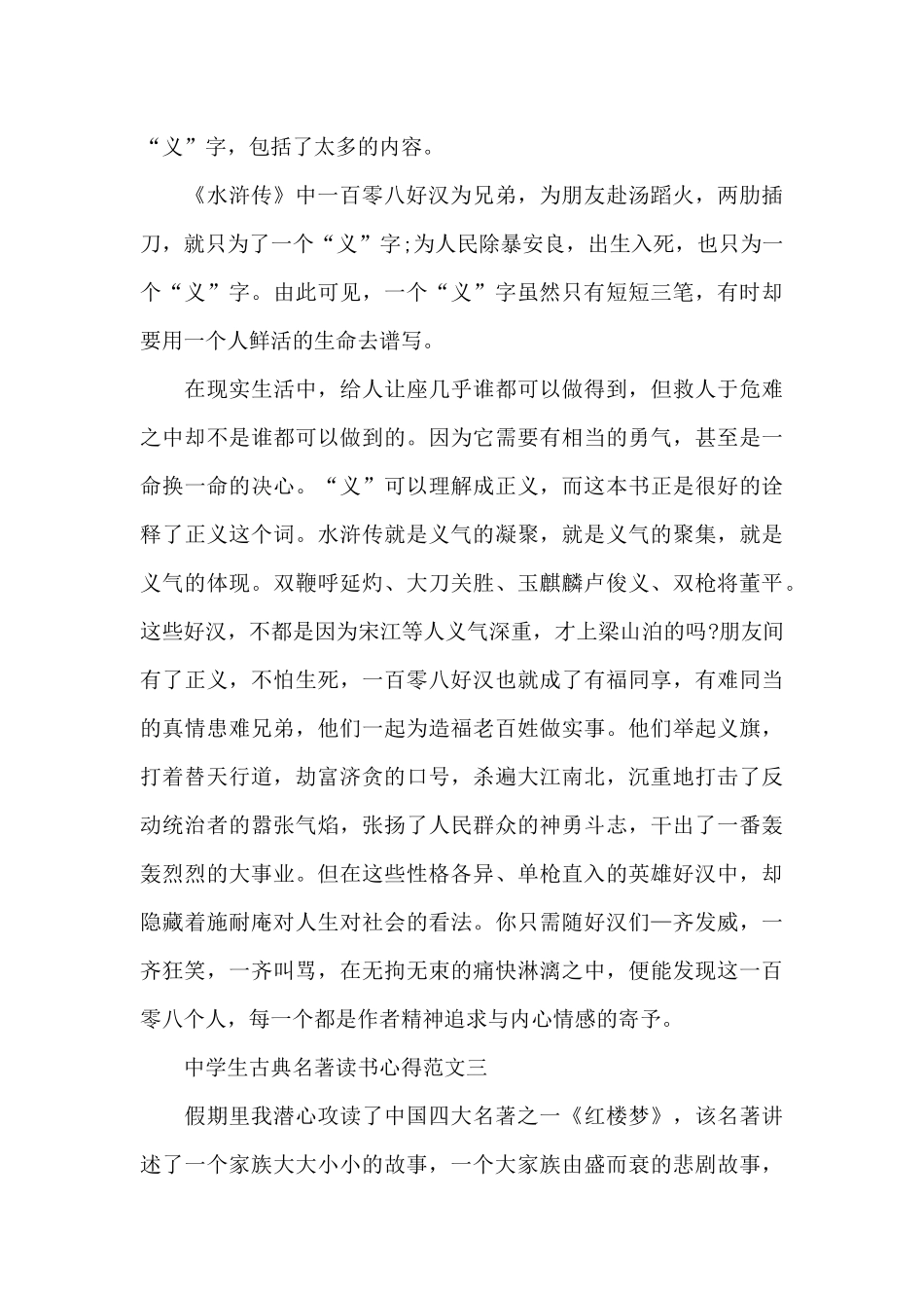 中学生古典名著读书心得5篇范文_第3页