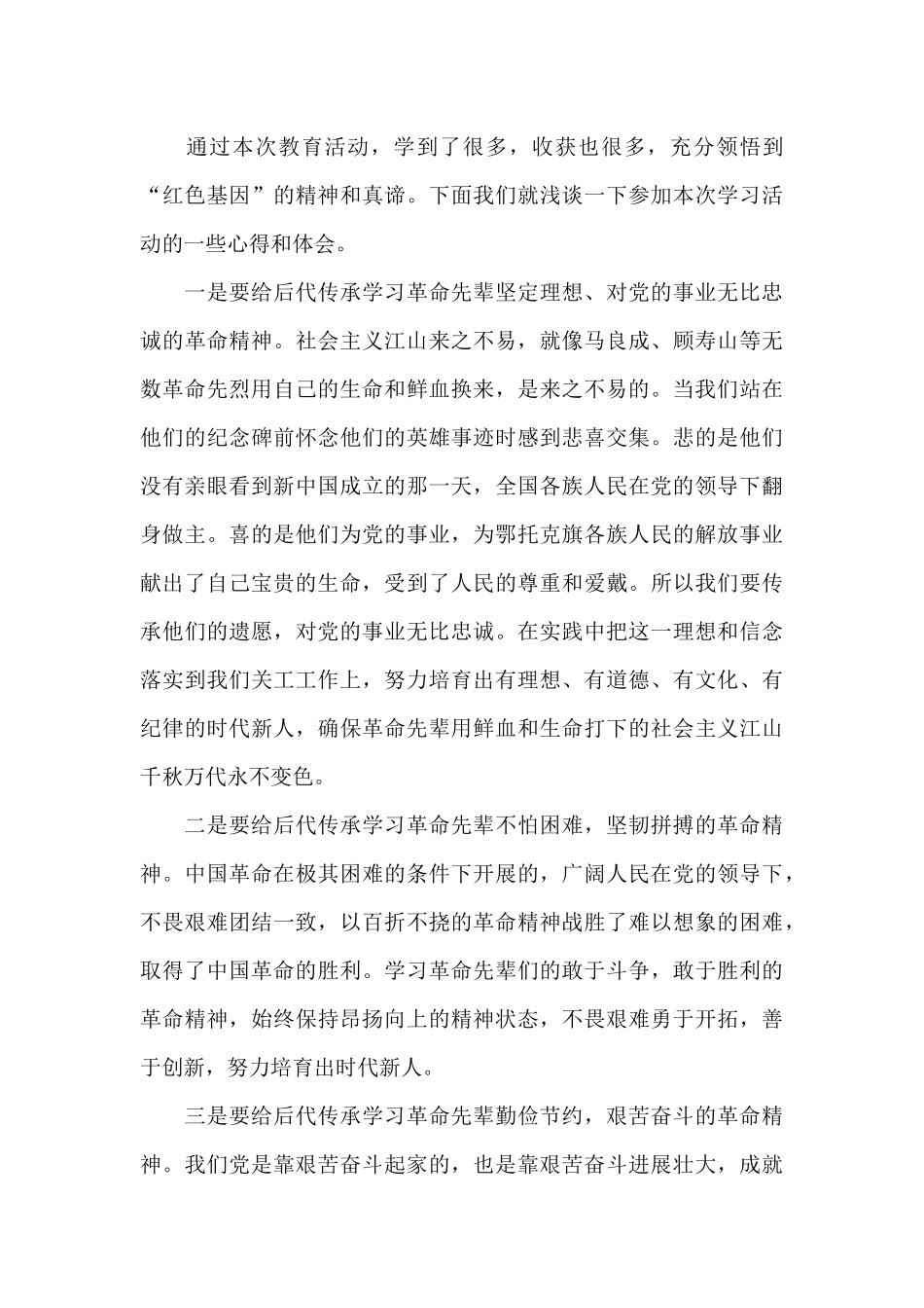 中学生参观红色教育基地感想与心得体会精选3篇_第3页