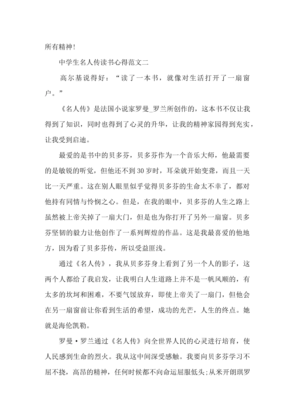 中学生名人传读书心得五篇范文_第2页