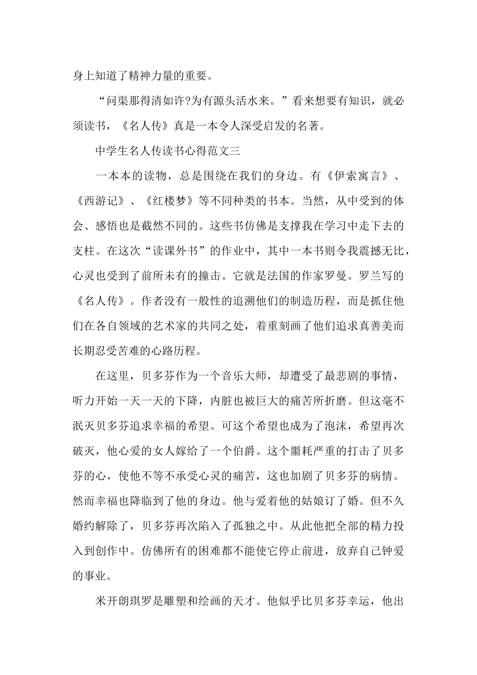 中学生名人传读书心得五篇范文_第3页